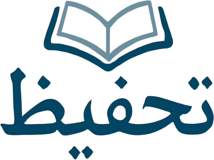 تحفيظ